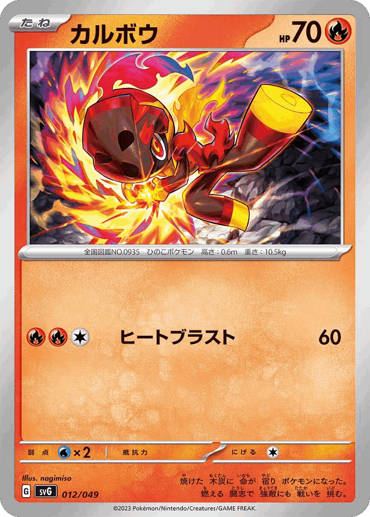 Charcadet #12 from Venusaur, Charizard & Blastoise Special Deck Set ex - Illustrated by nagimiso