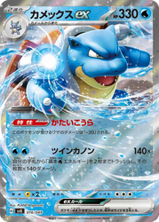 Blastoise ex Pokémon TCG card art