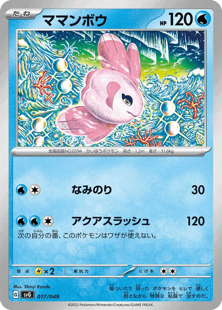 Alomomola #17 from Venusaur, Charizard & Blastoise Special Deck Set ex - Illustrated by Shinji Kanda