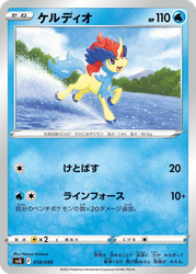 Keldeo Pokémon TCG card art