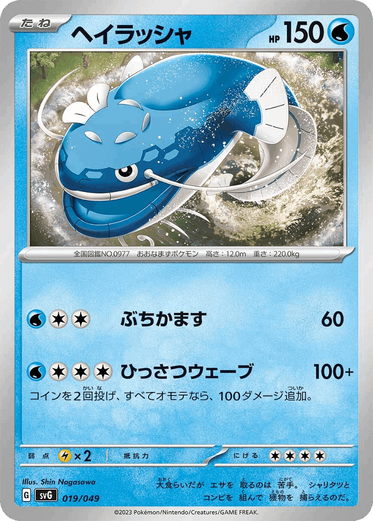 Dondozo #19 from Venusaur, Charizard & Blastoise Special Deck Set ex - Illustrated by Shin Nagasawa