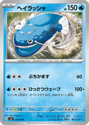 Dondozo Pokémon TCG card art