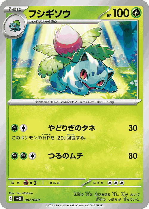 Ivysaur Pokémon TCG card art
