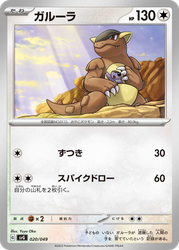 Kangaskhan Pokémon TCG card art