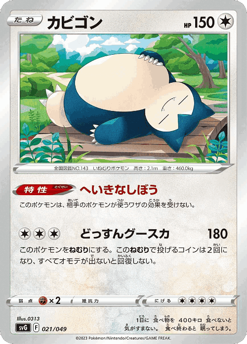 Snorlax #21 from Venusaur, Charizard & Blastoise Special Deck Set ex - Illustrated by 0313