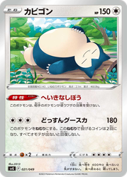 Snorlax Pokémon TCG card art