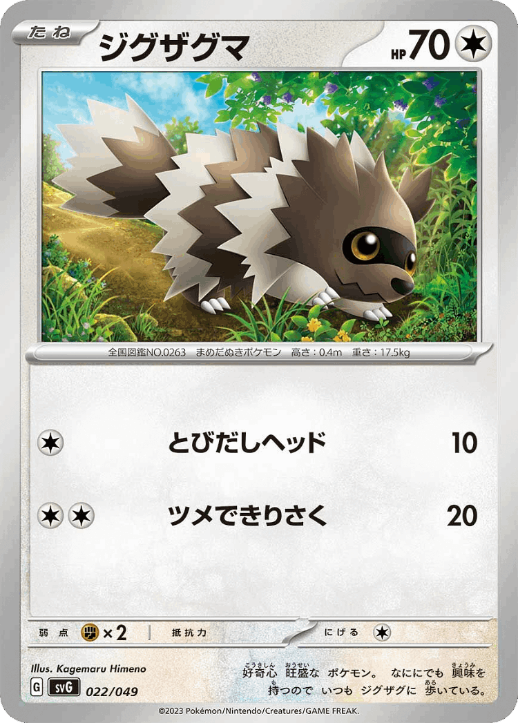 Zigzagoon #22 from Venusaur, Charizard & Blastoise Special Deck Set ex - Illustrated by Kagemaru Himeno