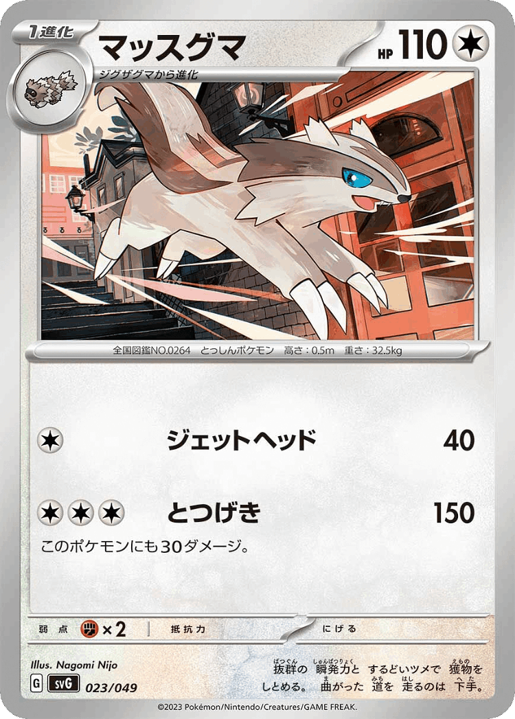 Linoone #23 from Venusaur, Charizard & Blastoise Special Deck Set ex - Illustrated by Nagomi Nijo