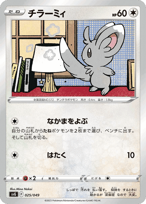 Minccino 25, Venusaur, Charizard & Blastoise Special Deck Set ex