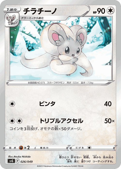 Cinccino 26, Venusaur, Charizard & Blastoise Special Deck Set ex