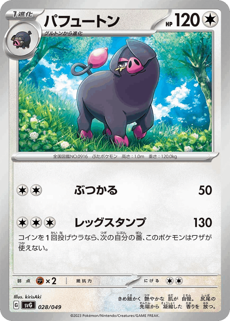 Oinkologne #28 from Venusaur, Charizard & Blastoise Special Deck Set ex - Illustrated by kirisAki