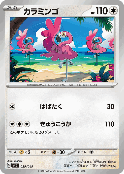 Flamigo 29, Venusaur, Charizard & Blastoise Special Deck Set ex