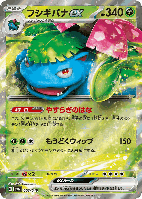 Venusaur ex Pokémon TCG card art