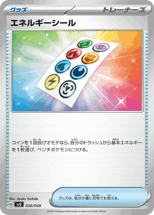 Energy Sticker 30, スペシャルデッキセットex フシギバナ・リザードン・カメックス