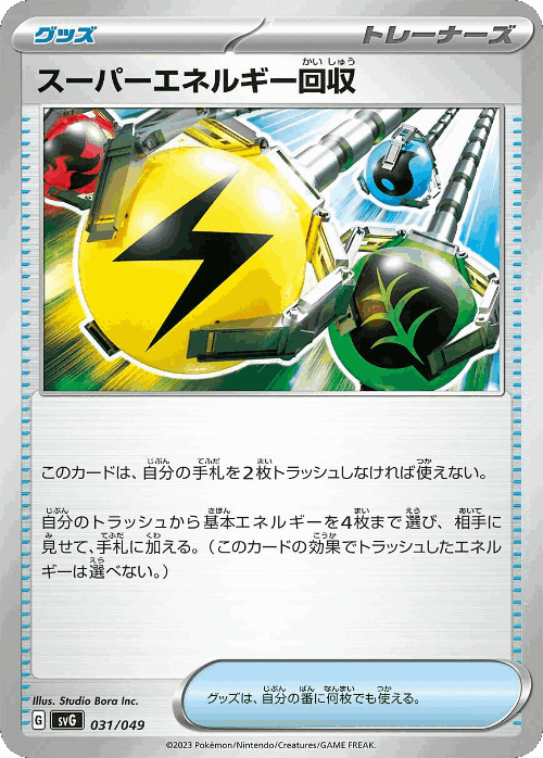 Superior Energy Retrieval 31, スペシャルデッキセットex フシギバナ・リザードン・カメックス