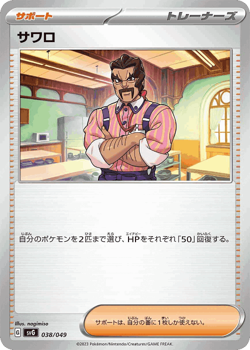 Saguaro 38, スペシャルデッキセットex フシギバナ・リザードン・カメックス
