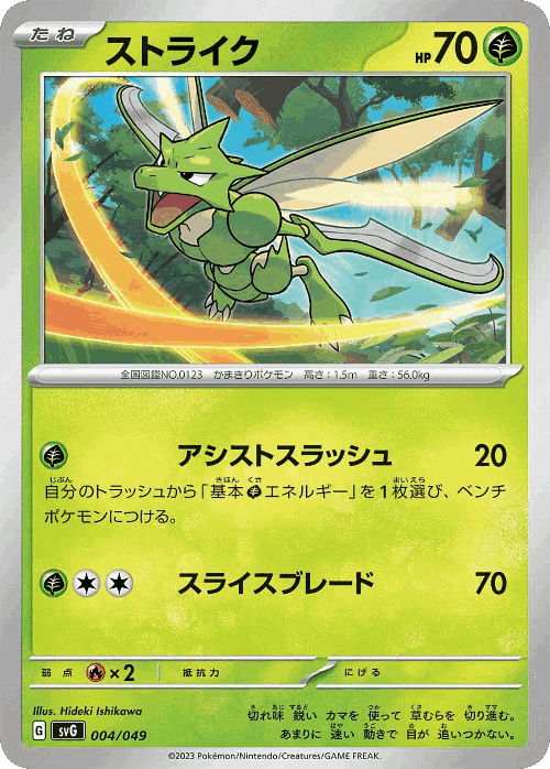 Scyther #4 from Venusaur, Charizard & Blastoise Special Deck Set ex - Illustrated by Hideki Ishikawa