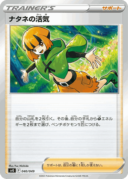 Gardenia's Vigor #40 from Venusaur, Charizard & Blastoise Special Deck Set ex - Illustrated by Yuu Nishida