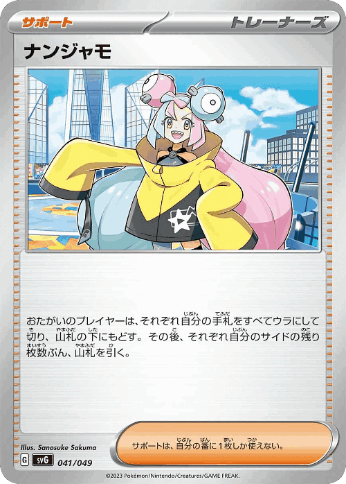 Iono #41 from Venusaur, Charizard & Blastoise Special Deck Set ex - Illustrated by Sanosuke Sakuma