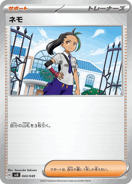 Nemona #43 from Venusaur, Charizard & Blastoise Special Deck Set ex - Illustrated by Sanosuke Sakuma