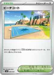 Beach Court 48, スペシャルデッキセットex フシギバナ・リザードン・カメックス