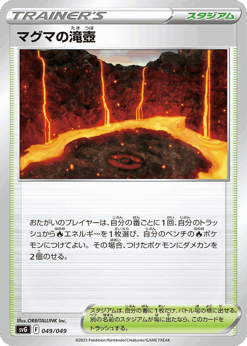 Magma Basin #49 from Venusaur, Charizard & Blastoise Special Deck Set ex - Illustrated by ORBITALLINK Inc.