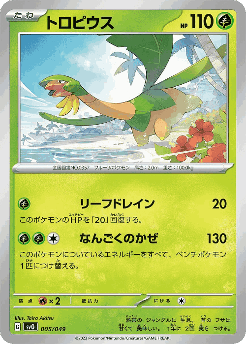Tropius Pokémon TCG card art