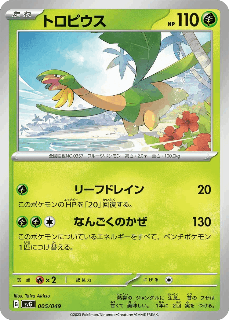 Tropius #5 from Venusaur, Charizard & Blastoise Special Deck Set ex - Illustrated by Taira Akitsu