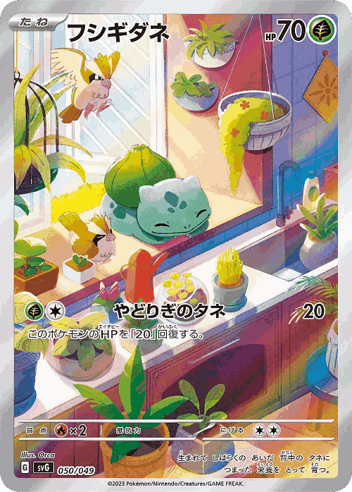 Bulbasaur 50, スペシャルデッキセットex フシギバナ・リザードン・カメックス