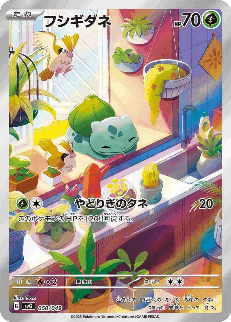 Bulbasaur #50 from Venusaur, Charizard & Blastoise Special Deck Set ex - Illustrated by Orca