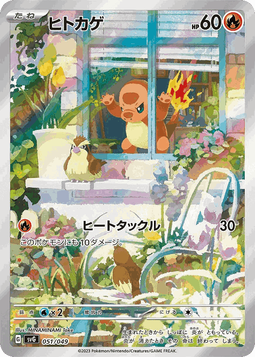 Charmander 51, スペシャルデッキセットex フシギバナ・リザードン・カメックス