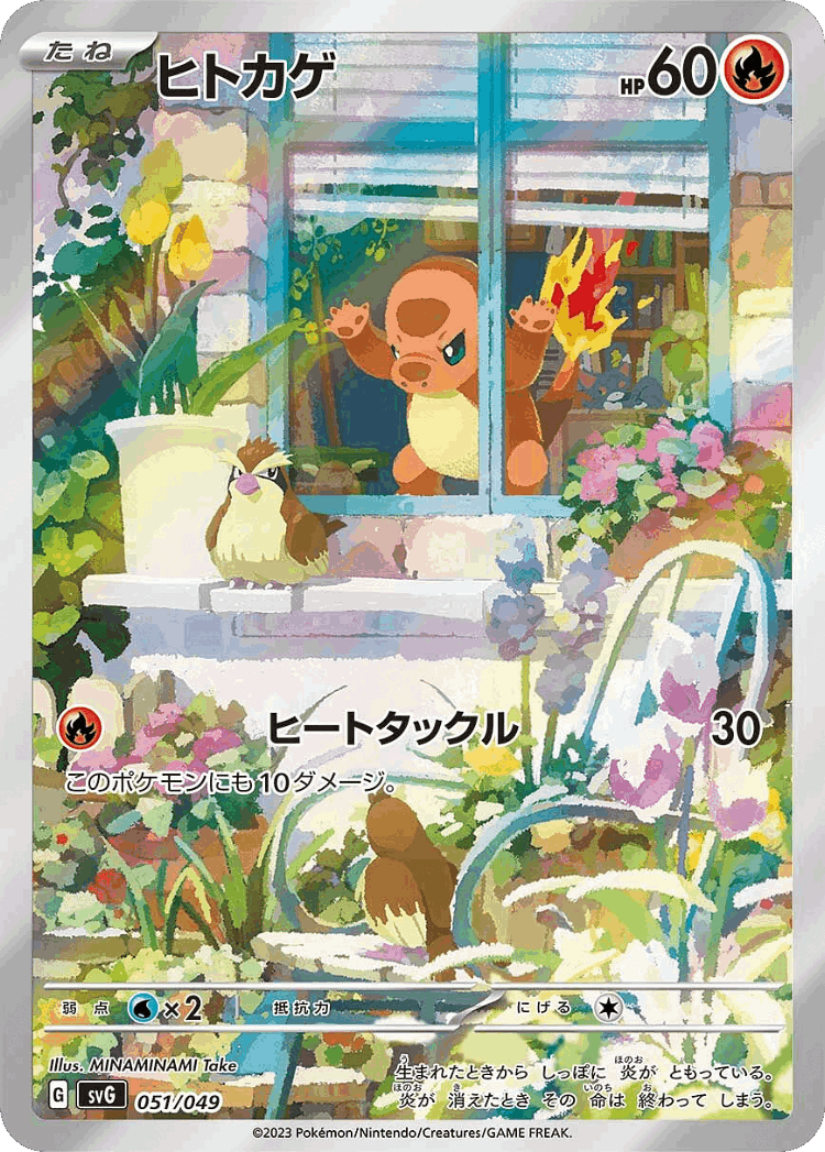 Charmander #51 from Venusaur, Charizard & Blastoise Special Deck Set ex - Illustrated by MINAMINAMI Take