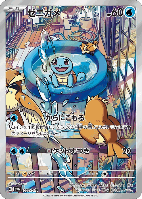 Squirtle 52, Venusaur, Charizard & Blastoise Special Deck Set ex