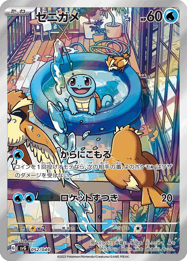 Squirtle #52 from Venusaur, Charizard & Blastoise Special Deck Set ex - Illustrated by Saboteri