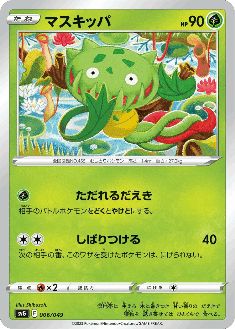 Carnivine #6 from Venusaur, Charizard & Blastoise Special Deck Set ex - Illustrated by Shibuzoh.