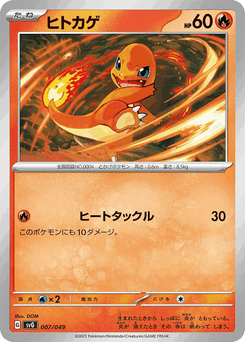 Charmander Pokémon TCG card art