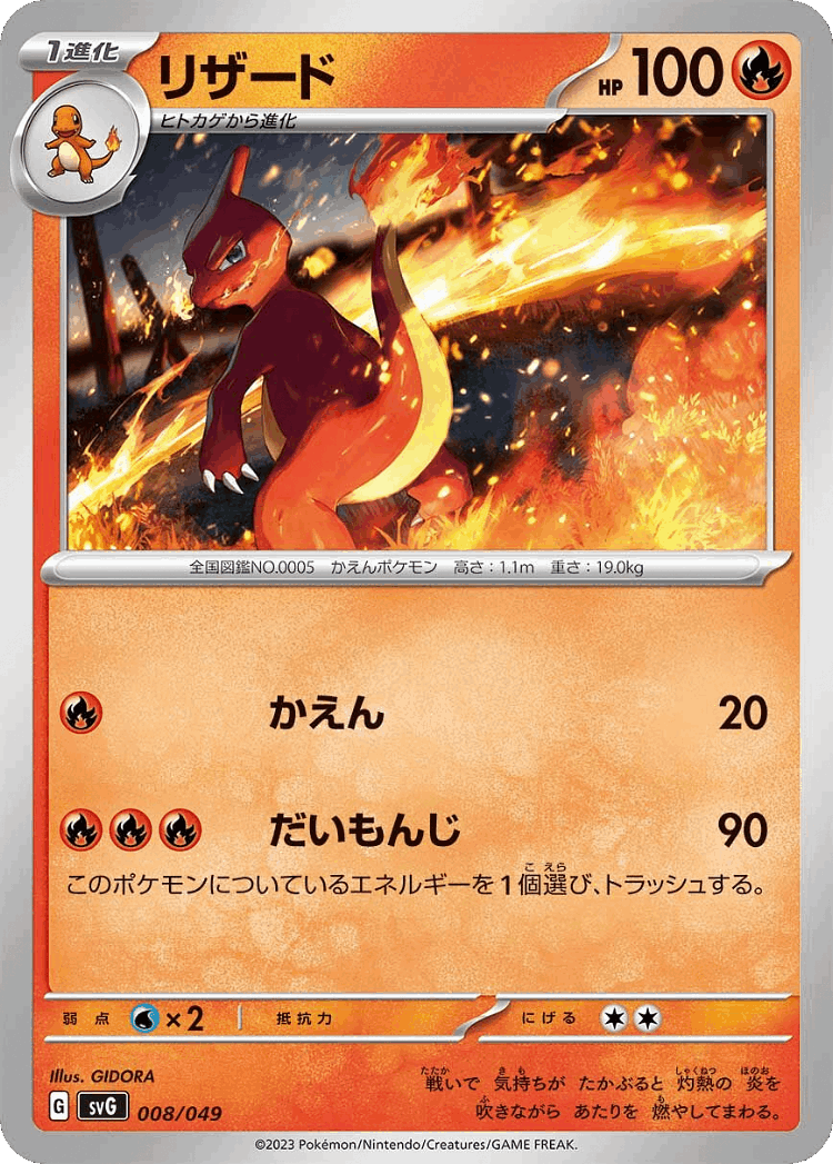 Charmeleon #8 from Venusaur, Charizard & Blastoise Special Deck Set ex - Illustrated by GIDORA