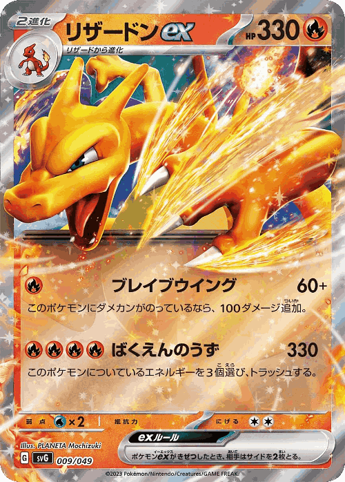 Charizard ex Pokémon TCG card art