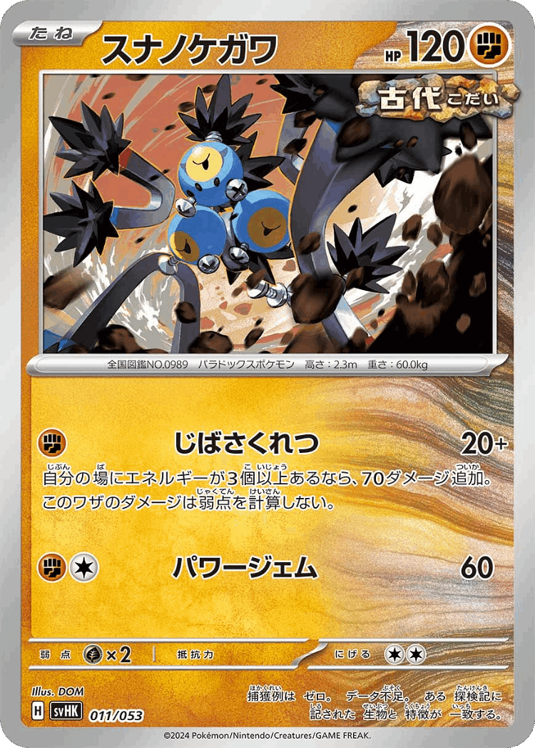 Sandy Shocks #11 from Ancient Koraidon ex Starter Deck & Build Set - Illustrated by DOM