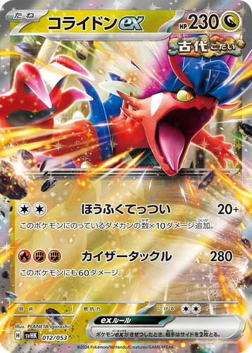 Koraidon ex Pokémon TCG card art