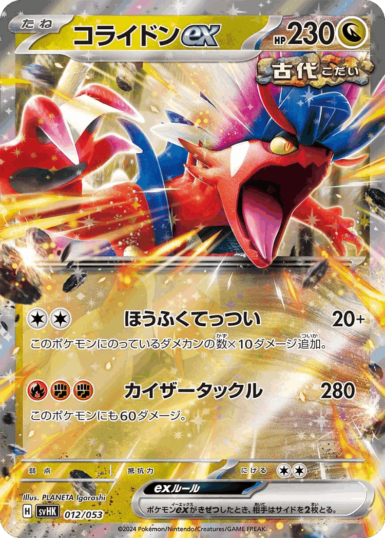 Koraidon ex #12 from Ancient Koraidon ex Starter Deck & Build Set - Illustrated by PLANETA Igarashi