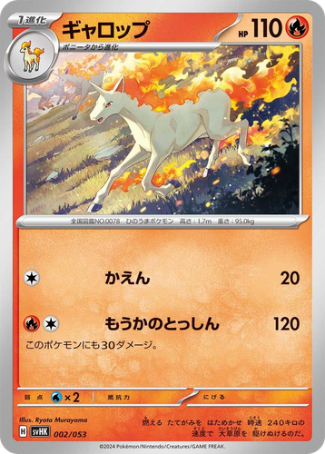 Rapidash Pokémon TCG card art