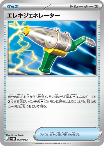 Electric Generator #20 from Ancient Koraidon ex Starter Deck & Build Set - Illustrated by Toyste Beach