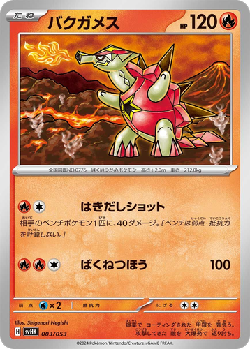 Turtonator Pokémon TCG card art