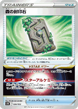 Forest Seal Stone 36, Ancient Koraidon ex Starter Deck & Build Set