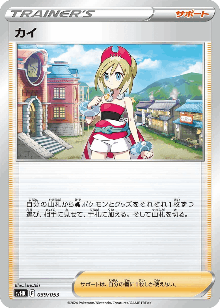 Irida #39 from Ancient Koraidon ex Starter Deck & Build Set - Illustrated by kirisAki