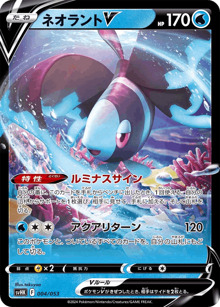 Lumineon V #4 from Ancient Koraidon ex Starter Deck & Build Set - Illustrated by takuyoa
