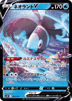 Lumineon V Pokémon TCG card art