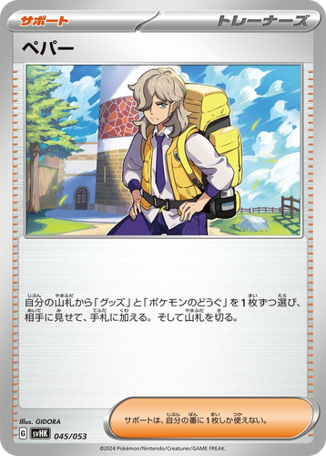 Arven #45 from Ancient Koraidon ex Starter Deck & Build Set - Illustrated by GIDORA