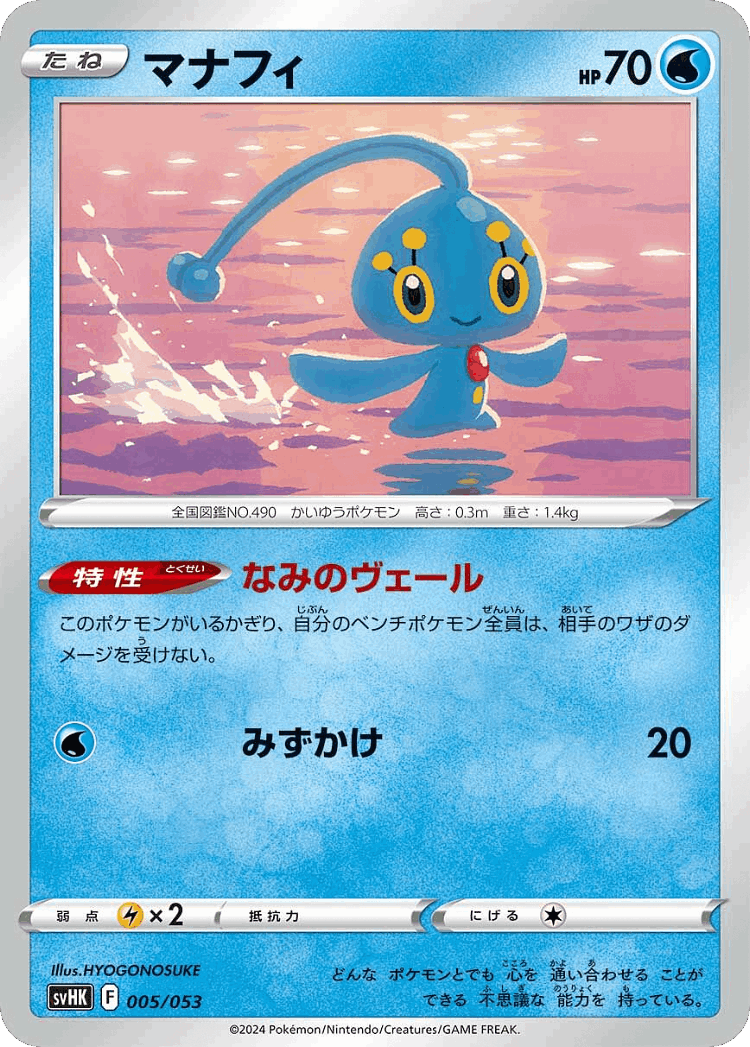 Manaphy #5 from Ancient Koraidon ex Starter Deck & Build Set - Illustrated by HYOGONOSUKE